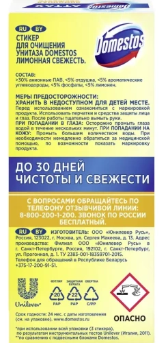 DOMESTOS стикер д/очищения унитаза attax лимонная свежесть 3шт